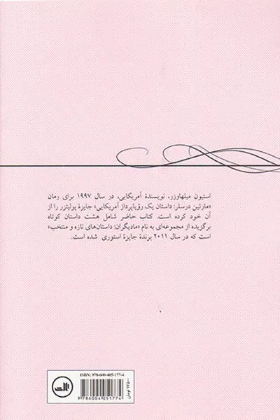 دستکش سفید و هفت داستان دیگر